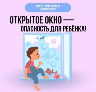 Сетка на окне — не защита от падения. Это важно знать каждому родителю.   