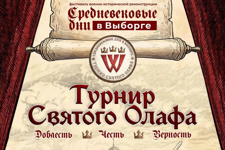 Ленинградская область: на три дня Выборг перенесется в Средневековье