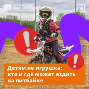 На дорогах всё больше аварий с участием питбайков — и за рулём часто оказываются подростки.