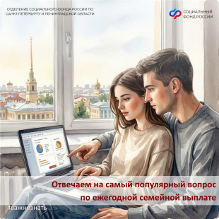 Новости СФР: Учитывается ли единое пособие при назначении ежегодной семейной выплаты? 