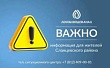 Л️еноблводоканал: Уважаемые жители Сланцевского района!
