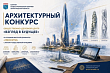 Ленинградская область объявила архитектурный конкурс на проект «Ленсити» 