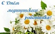 Обращение губернатора Ленинградской области Александра Дрозденко по случаю Дня медицинского работника