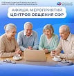 Новости СФР: Мероприятия центров общения СФР — на афише Одноклассников