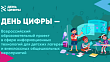 «День цифры» стартует в детских лагерях   