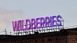 Wildberries провел эвакуацию сотрудников с логистического объекта в Рязани