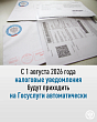 Межрайонной ИФНС России №3 по Ленинградской области информирует