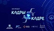 В Ленинградской области стартовал проект «Кадры в кадре»