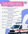 Когда ребенку срочно нужна скорая помощь?