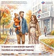 Новости СФР: Многие родители задаются вопросом, когда пора продлевать единое пособие?
