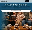 Ленинградские семьи приглашают принять участие в читательском интернет-конкурсе