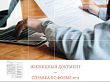 Порядок получения Жилищного документа ― аналога справки по форме 9 