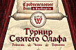 Ленинградская область: на три дня Выборг перенесется в Средневековье