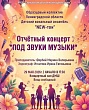 ПОД ЗВУКИ МУЗЫКИ! 