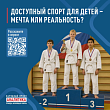 Для занятий спортом ребёнку необходимы