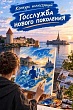 «Госслужба нового поколения» – конкурс для школьников