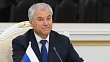 Володин перечислил законы, которые вступают в силу в России в августе