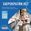 Вы сталкивались с бюрократическими барьерами? Расскажите о них