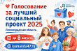 Ленинградская область выбирает лучшие социальные проекты НКО за 2025 год