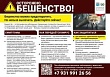 Осторожно! Бешенство!