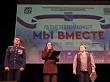 «Мы вместе» – патриотический концерт 
