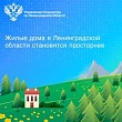 Жилые дома в Ленинградской области становятся просторнее