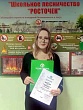 Ученица 11‑го класса Загривской школы и активная участница школьного лесничества «Росточек» заняла 3 место во Всероссийском конкурсе детских рисунков «Лес — наш главный интерес»