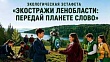 Получи енота — стань экостражем Ленинградской области