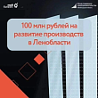 50 млн рублей на запуск новой производственной линии