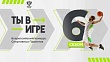 Проекты из Ленинградской области стали финалистами конкурса спортивных проектов «Ты в игре»