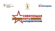 «Связующая нить народов России»