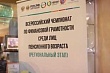Состоялся региональный этап чемпионата по финансовой грамотности среди пенсионеров