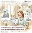  Новости СФР: Все пенсионные права — от стажа до накоплений — бережно хранятся на индивидуальном лицевом счете (ИЛС)