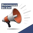 Официально! Внимание!