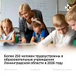 Образовательные учреждения региона ждут педагогов