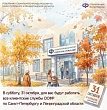 Новости СФР: 31 октября (суббота) – дополнительный рабочий день в клиентских службах Отделения СФР по Санкт-Петербургу и Ленинградской области. 
