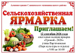 Ярмарка в Сланцах