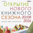 У Сланцевской библиотеки свой Библиотечный круглый год. Он начинается в августе, с большого праздника «Попутный книжный ветер», открывающего новый читательский сезон.