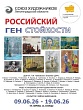 «Российский ген стойкости» 