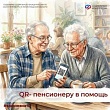 Новости СФР: цифровой ID в мессенджере MAX для подтверждения своих льгот. 