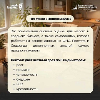 «Мой бизнес» помогает предпринимателям подать заявку на II Всероссийский рейтинг «Индекс дела» 