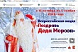 Четыре способа поздравить Деда Мороза: акция для школьников