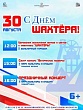 Праздничные мероприятия в честь Дня шахтера