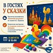 Детская библиотека приглашает ребят окунуться в мир сказок А. С. Пушкина! 
