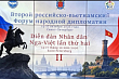 Ленинградская область представила потенциал АПК на Втором российско-вьетнамском форуме народной дипломатии