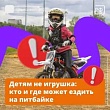 На дорогах всё больше аварий с участием питбайков — и за рулём часто оказываются подростки.