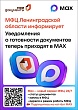 МФЦ Ленобласти информирует