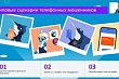 Ленинградские школьники учились распознавать уловки телефонных мошенников