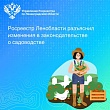 Росреестр Ленобласти разъяснил изменения в законодательстве о садоводстве