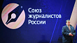 Международные журналистские организации работают в стиле русофобии